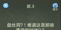 还有这种操作4攻略第3关攻略 通关图文详解