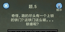 还有这种操作4攻略第5关攻略 通关图文详解