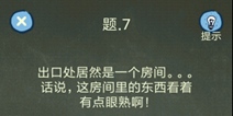 还有这种操作4攻略第7关攻略 通关图文详解