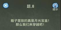 还有这种操作4攻略第8关攻略 通关图文详解