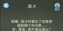 还有这种操作4攻略第9关攻略 通关图文详解