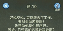 还有这种操作4攻略第10关攻略 通关图文详解