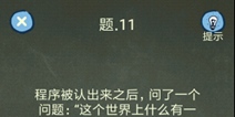 还有这种操作4攻略第11关攻略 通关图文详解