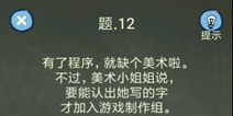 还有这种操作4攻略第12关攻略 通关图文详解