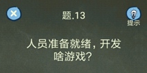 还有这种操作4攻略第13关攻略 通关图文详解