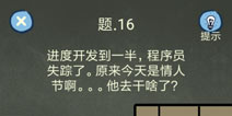 还有这种操作4攻略第16关怎么过 第16关通关图文攻略