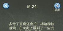 还有这种操作4攻略第24关怎么过 第24关通关图文攻略
