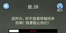 还有这种操作4攻略第28关怎么过 第28关通关图文攻略