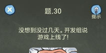 还有这种操作4攻略第30关怎么过 第30关通关图文攻略