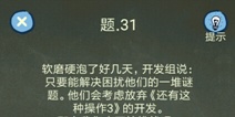 还有这种操作4攻略第31关怎么过 第31关通关图文攻略