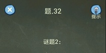 还有这种操作4攻略第32关怎么过 第32关通关图文攻略