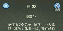 还有这种操作4攻略第33关怎么过 第33关通关图文攻略