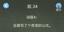 还有这种操作4攻略第34关怎么过 第34关通关图文攻略