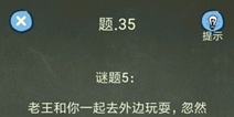 还有这种操作4攻略第36关怎么过 第36关通关图文攻略