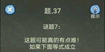 还有这种操作4攻略第37关怎么过 第37关通关图文攻略