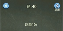 还有这种操作4攻略第40关怎么过 第40关通关图文攻略