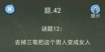 还有这种操作4攻略第42关怎么过 第42关通关图文攻略