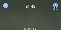 还有这种操作4攻略第43关怎么过 第43关通关图文攻略