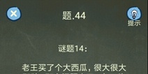 还有这种操作4攻略第44关怎么过 第44关通关图文攻略