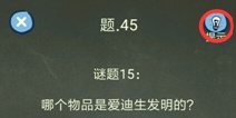 还有这种操作4攻略第45关怎么过 第45关通关图文攻略