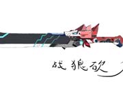 生死狙击玩家手绘-战狼砍刀板绘