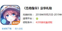 方舟指令豪华礼包上线啦 数量有限先到先得