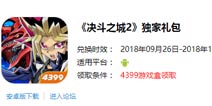 决斗之城2独家礼包上线啦 时间有限先到先得