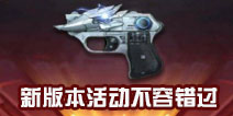 CF手游战术攻防来袭 新版本活动知多少？