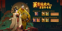 神都夜行录宫廷礼包入手