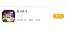 勇者日记安卓版下载 安卓怎么下载勇者日记