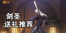神都夜行录裴旻送礼推荐
