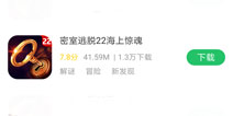 密室逃脱22上架好游快爆APP 下载快爆即可查看详细攻略