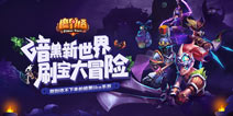 《魔界塔》11月8日全平台首发 保卫萝卜联动角色阿波降临
