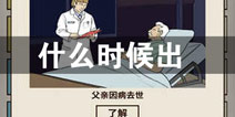 爸爸活下去什么时候出 爸爸活下去上线时间预告
