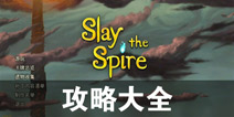 击溃尖塔攻略大全 击溃尖塔所有攻略汇总导航