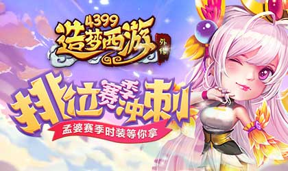 时光之舟-VIP福利全新来袭 造梦西游外传v3.8.1版本更新公告
