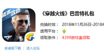 穿越火线巴雷特礼包上线啦 数量有限先到先得