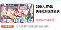 《300大作战》快爆定制谦信皮肤礼包上线啦 进入好游快爆APP免费领取