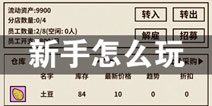 爸爸活下去怎么玩 爸爸活下去新手攻略