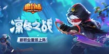新职业刺客曝光 《魔界塔》S2凛冬赛季12月13日上线