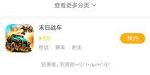 末日战车安卓版下载 安卓怎么下载末日战车