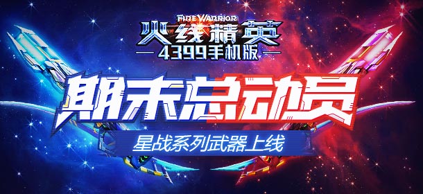 《火线精英ol》1月10日版本更新 登录免费送永久AN94