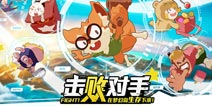 梦幻岛大乱斗1月18日开启删档不计费测试