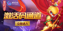 闹闹天宫兑换码怎么用 闹闹天宫在哪里使用兑换码
