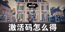 梦回战场激活码怎么得 梦回战场测试激活码
