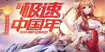 QQ飞车手游1月24日春节版本更新 福利满满欢度新春