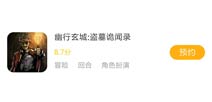 幽行玄城安卓版下载 安卓怎么下载幽行玄城