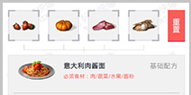 节约食材小助手！明日之后食谱查询器新增模拟器功能