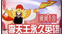 闹闹天宫李天王永久英雄礼包已上架快爆商店 数量有限先到先得