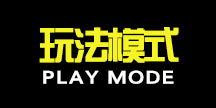 使命召唤手游情报站：六大游戏模式介绍